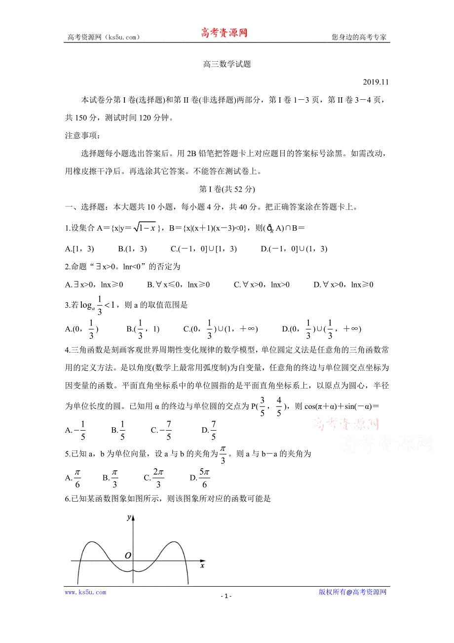 《发布》山东省德州市2020届高三上学期期中考试 数学 WORD版含答案BYCHUN.doc_第1页