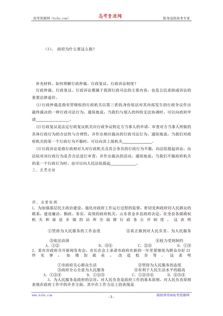 政治：3.2《政府的责任：对人民负责》精品学案（新人教版必修二）.doc_第3页