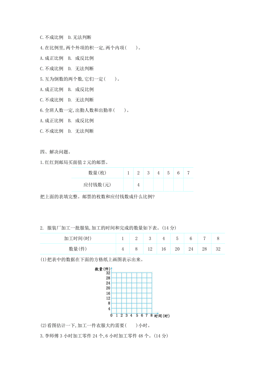 六年级数学下册 第三单元 正比例、反比例 3.docx_第2页