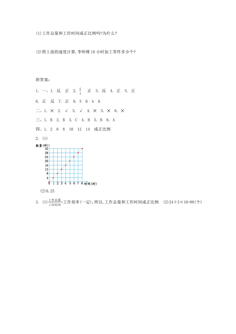 六年级数学下册 第三单元 正比例、反比例 3.docx_第3页