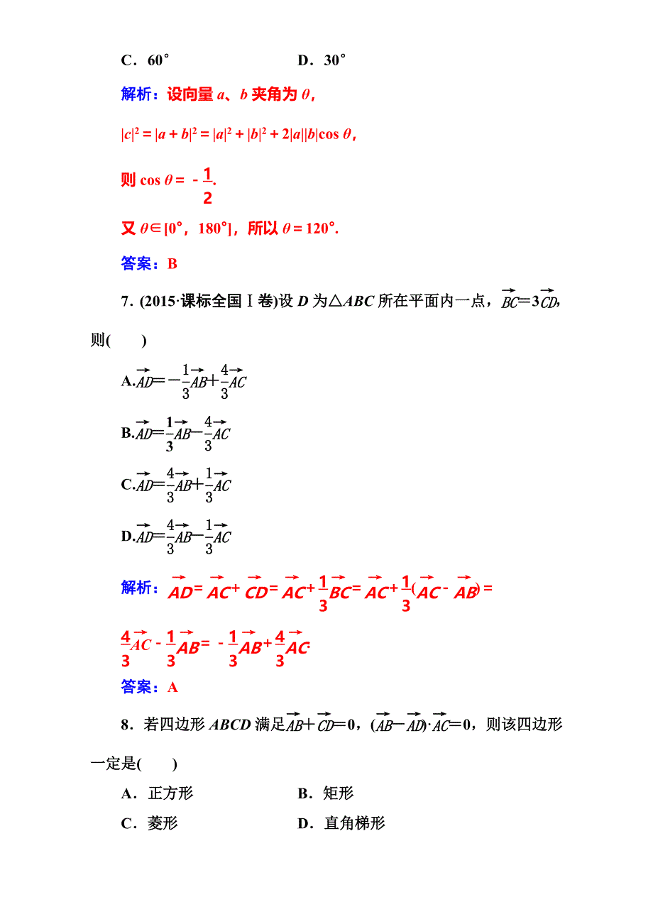 2016-2017学年高中数学必修四人教A版练习：第二章 平面向量 单元评估验收（二） WORD版含解析.doc_第3页