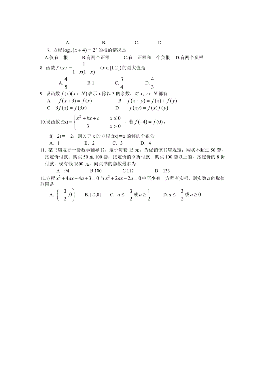 山东省乳山市2007-2008学年度高一第一学期期中考试试题（数学）.doc_第2页