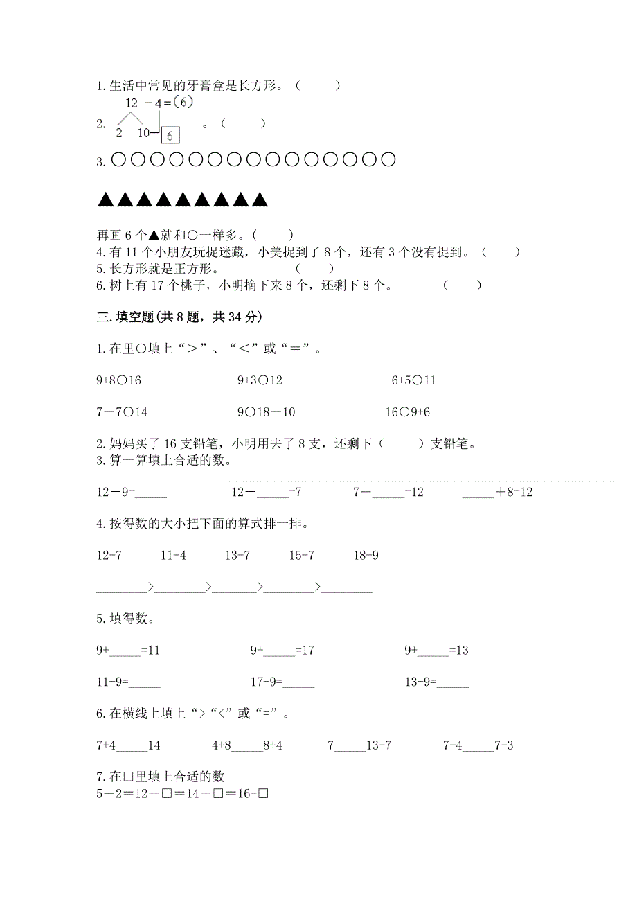 人教版一年级下册数学《期中测试卷》（轻巧夺冠）.docx_第2页