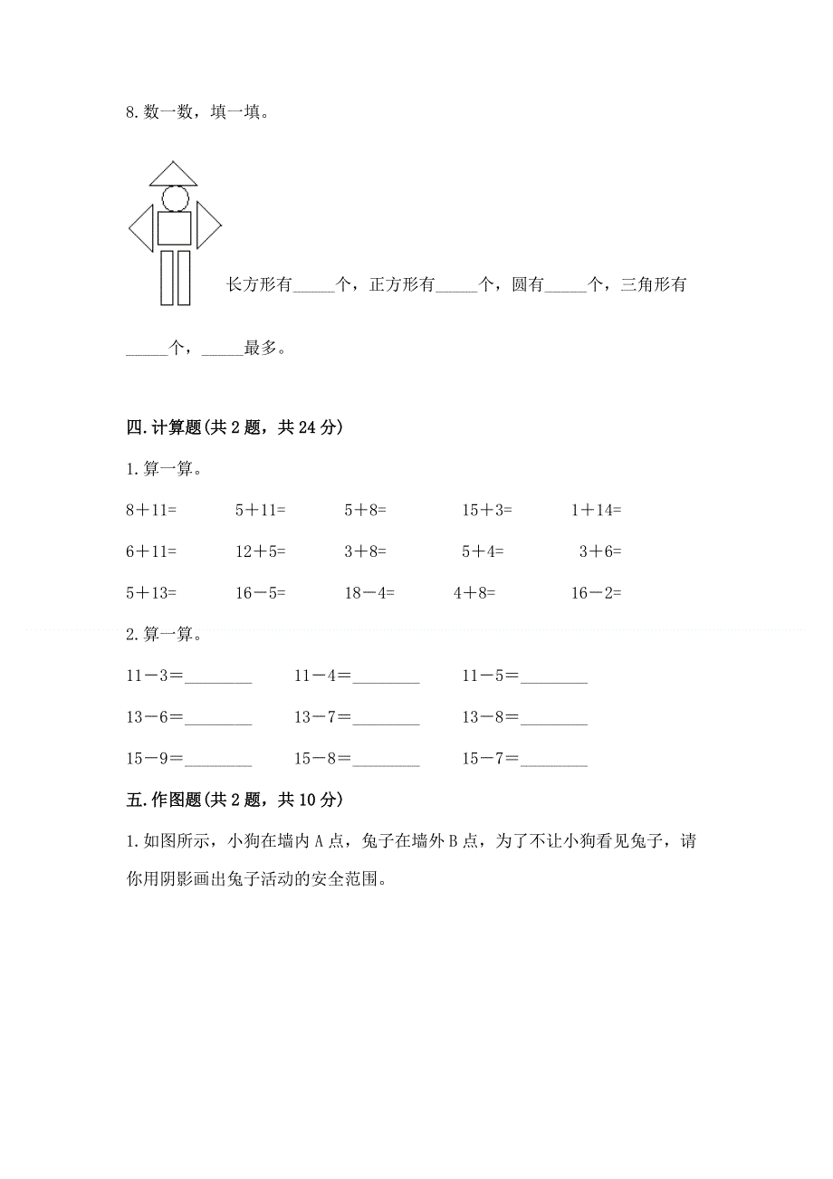 人教版一年级下册数学《期中测试卷》（轻巧夺冠）.docx_第3页