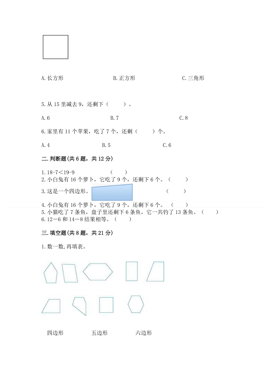 人教版一年级下册数学《期中测试卷》（黄金题型）.docx_第2页