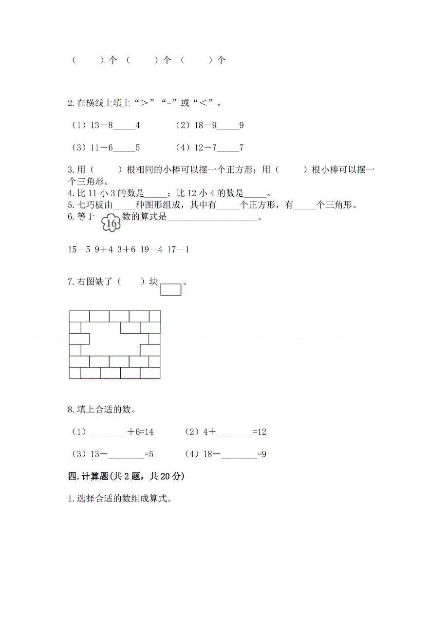 人教版一年级下册数学《期中测试卷》（黄金题型）.docx_第3页