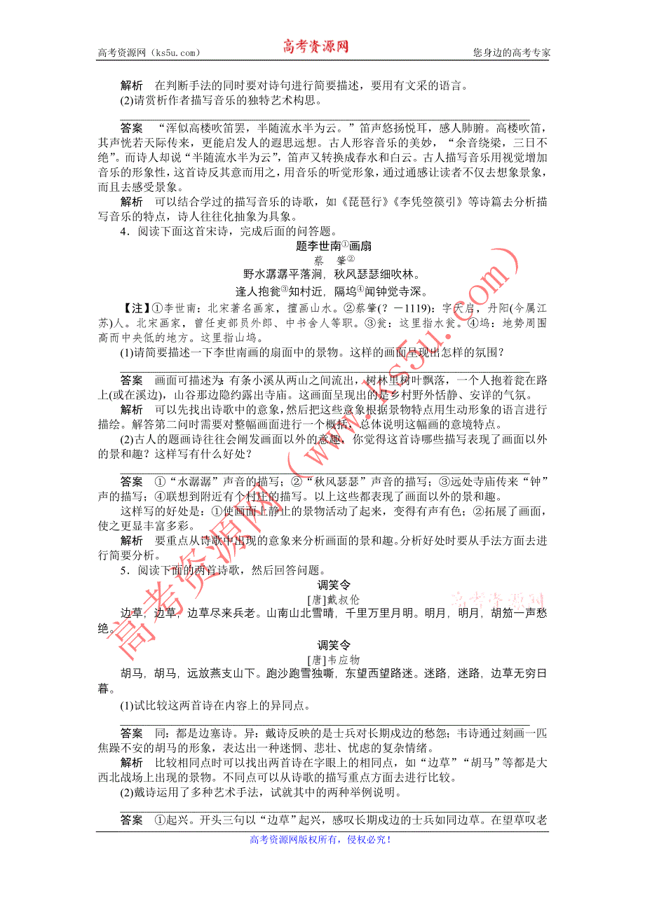 2012届语文胜券在握二轮复习知能达标测评：专题七　古　诗.doc_第2页