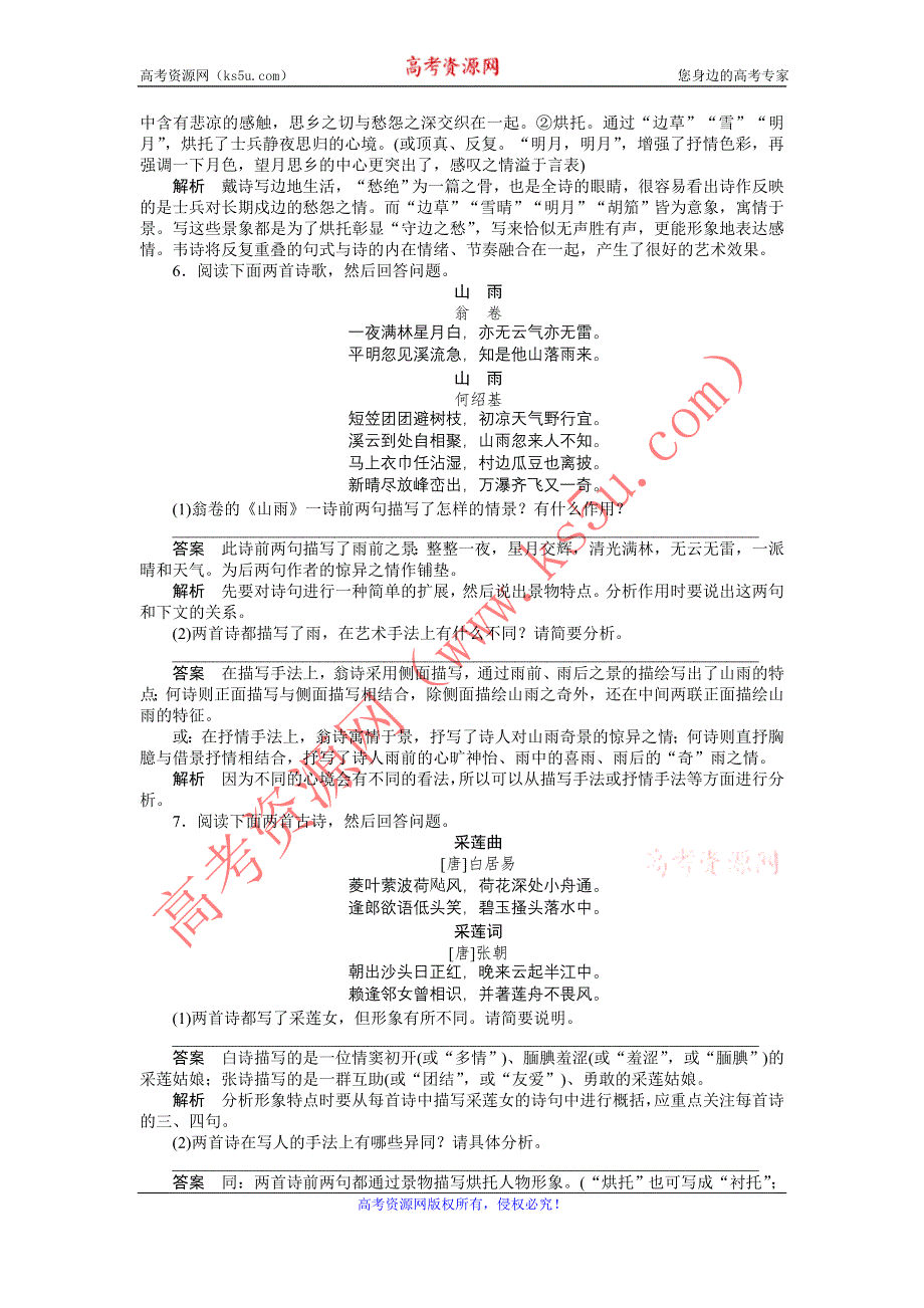 2012届语文胜券在握二轮复习知能达标测评：专题七　古　诗.doc_第3页