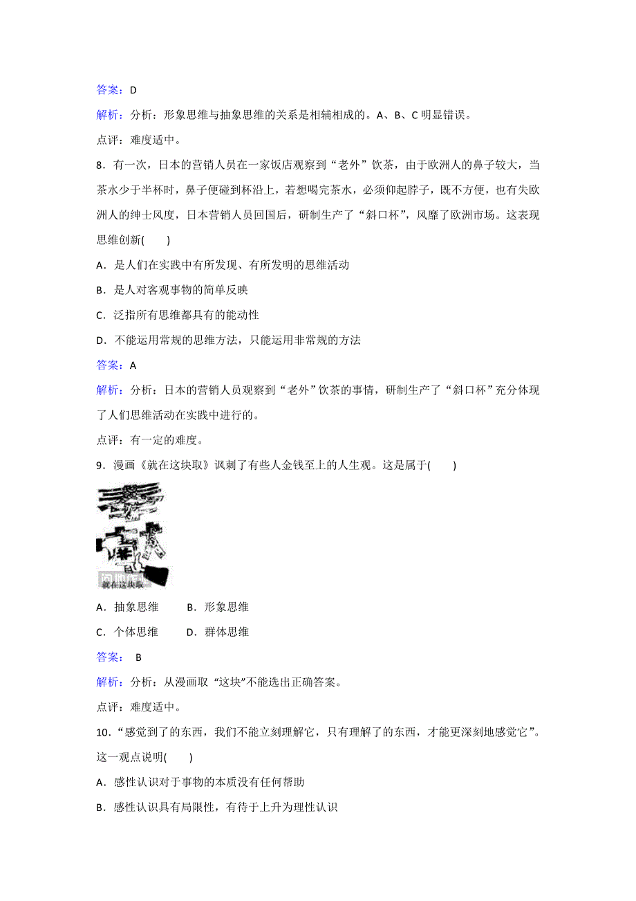 人教版政治选修4专题一第一节探究思维奥妙同步训练 WORD版含解析.doc_第3页