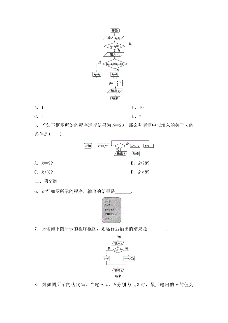 四川省成都市龙泉第一中学2015-2016学年高二理科数学寒假作业7 WORD版含答案.doc_第2页