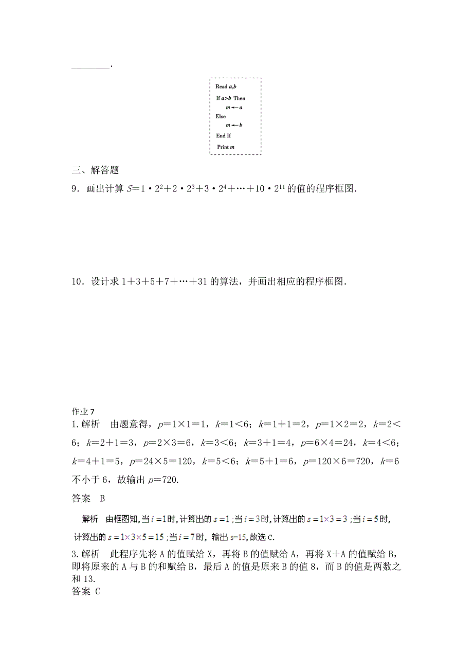 四川省成都市龙泉第一中学2015-2016学年高二理科数学寒假作业7 WORD版含答案.doc_第3页