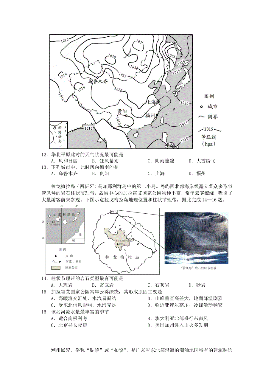 广东省2021届新高考地理预测卷（二）.doc_第3页