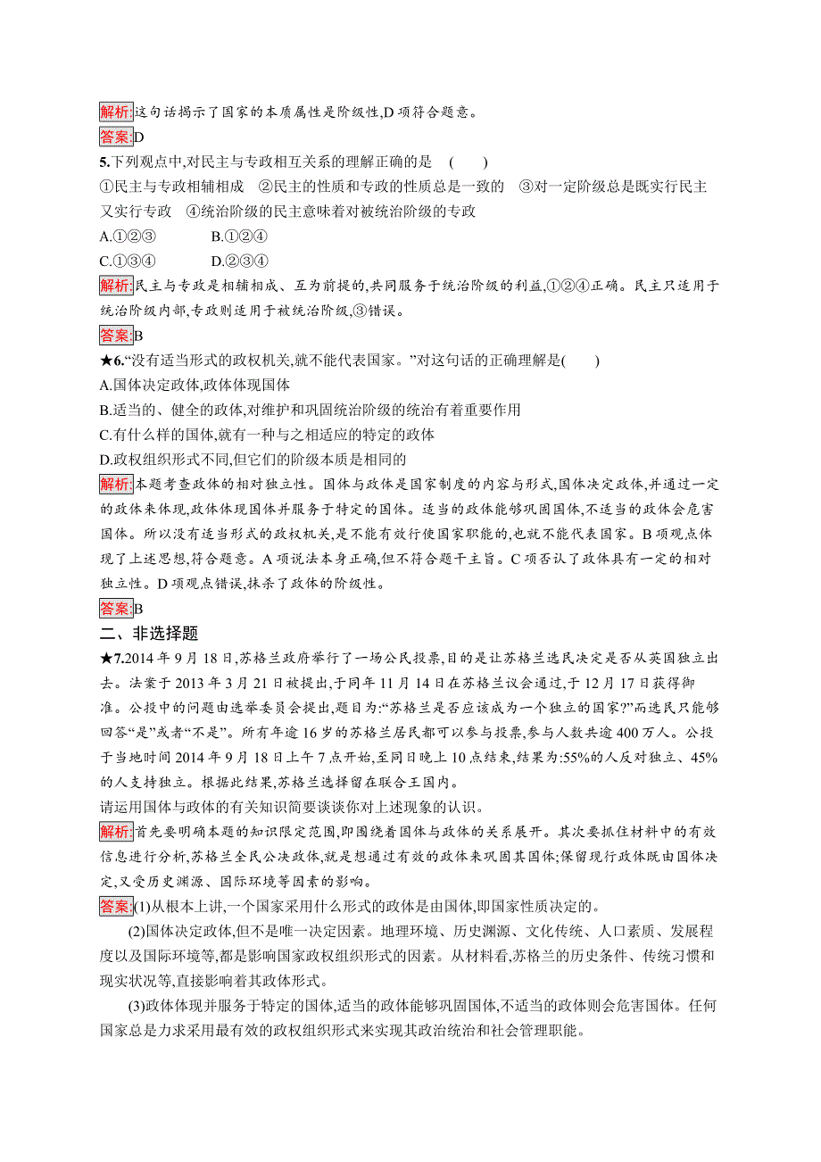 人教版政治选修三国际和国际组织常识同步配套练习：专题一 各具特色的国家和国际组织1-1 WORD版含解析.doc_第2页