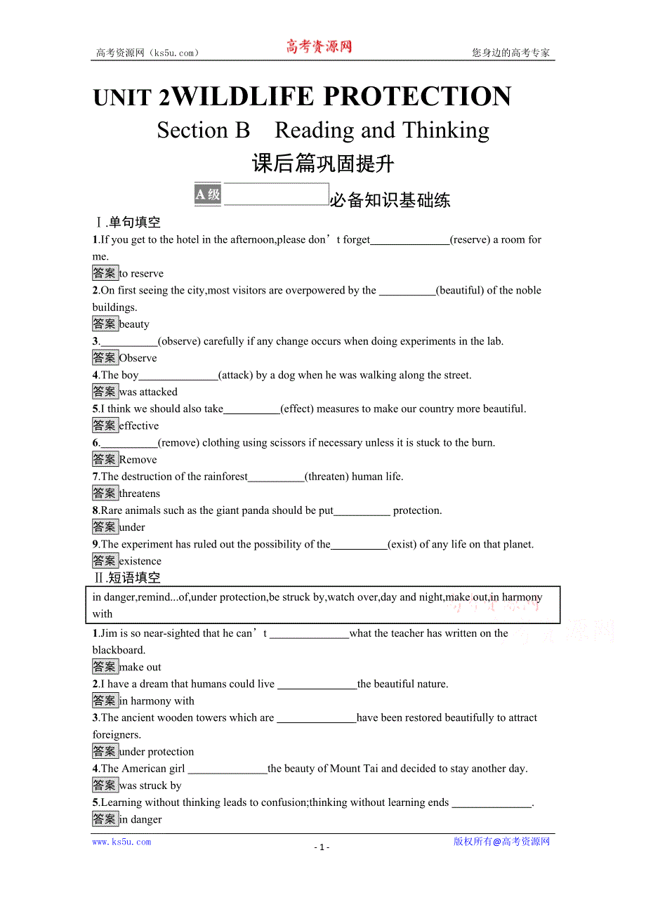 《新教材》2021-2022学年高中英语人教版必修第二册课后巩固提升：UNIT 2　SECTION B　READING AND THINKING WORD版含答案.docx_第1页