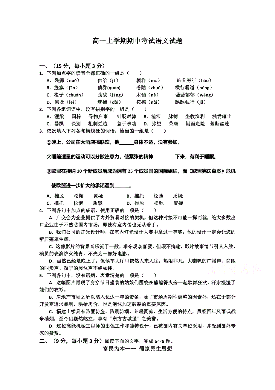 山东省乐陵市第二中学2014-2015学年高一上学期期中考试语文试题 WORD版无答案.doc_第1页