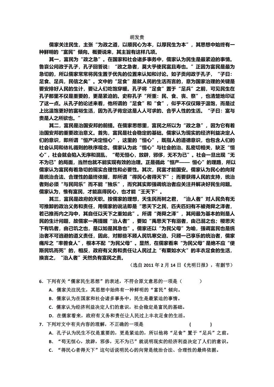 山东省乐陵市第二中学2014-2015学年高一上学期期中考试语文试题 WORD版无答案.doc_第2页