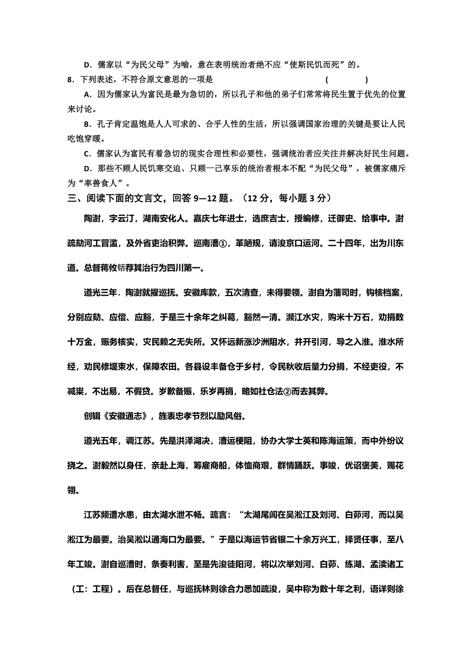 山东省乐陵市第二中学2014-2015学年高一上学期期中考试语文试题 WORD版无答案.doc_第3页