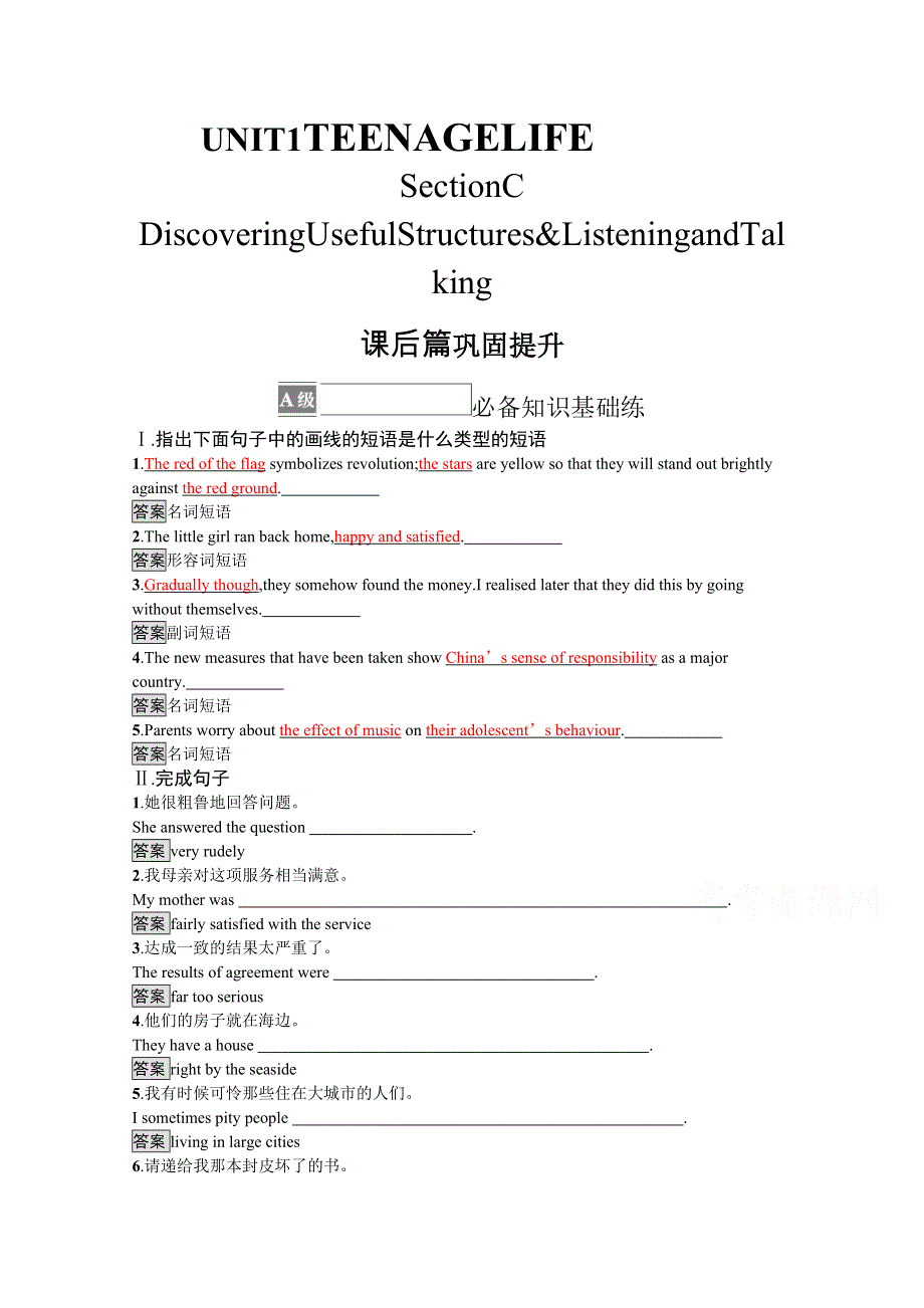 《新教材》2021-2022学年高中英语人教版必修第一册练习：UNIT 1　SECTION C　DISCOVERING USEFUL STRUCTURES & LISTENING AND TALKING WORD版含解析.docx_第1页