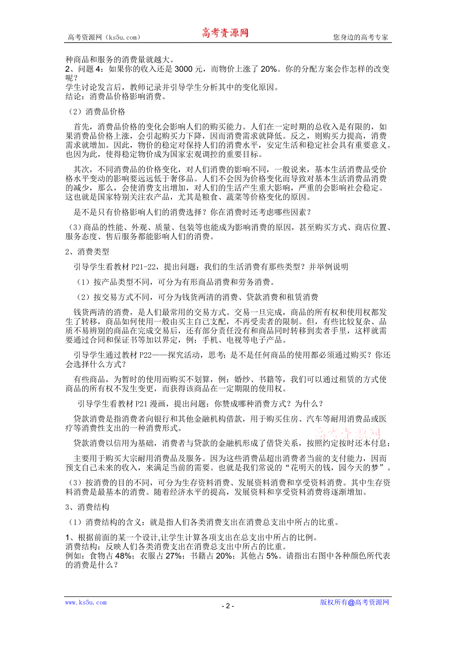 政治：3.1消费及其类型教案4（新人教必修1）.DOC.doc_第2页