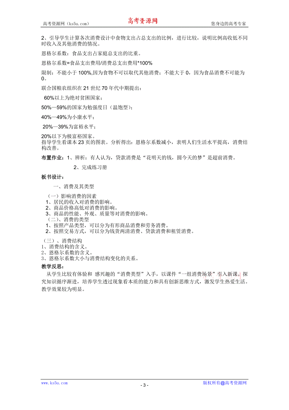 政治：3.1消费及其类型教案4（新人教必修1）.DOC.doc_第3页