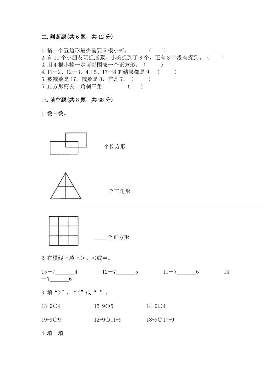 人教版一年级下册数学《期中测试卷》（考点精练）.docx_第2页