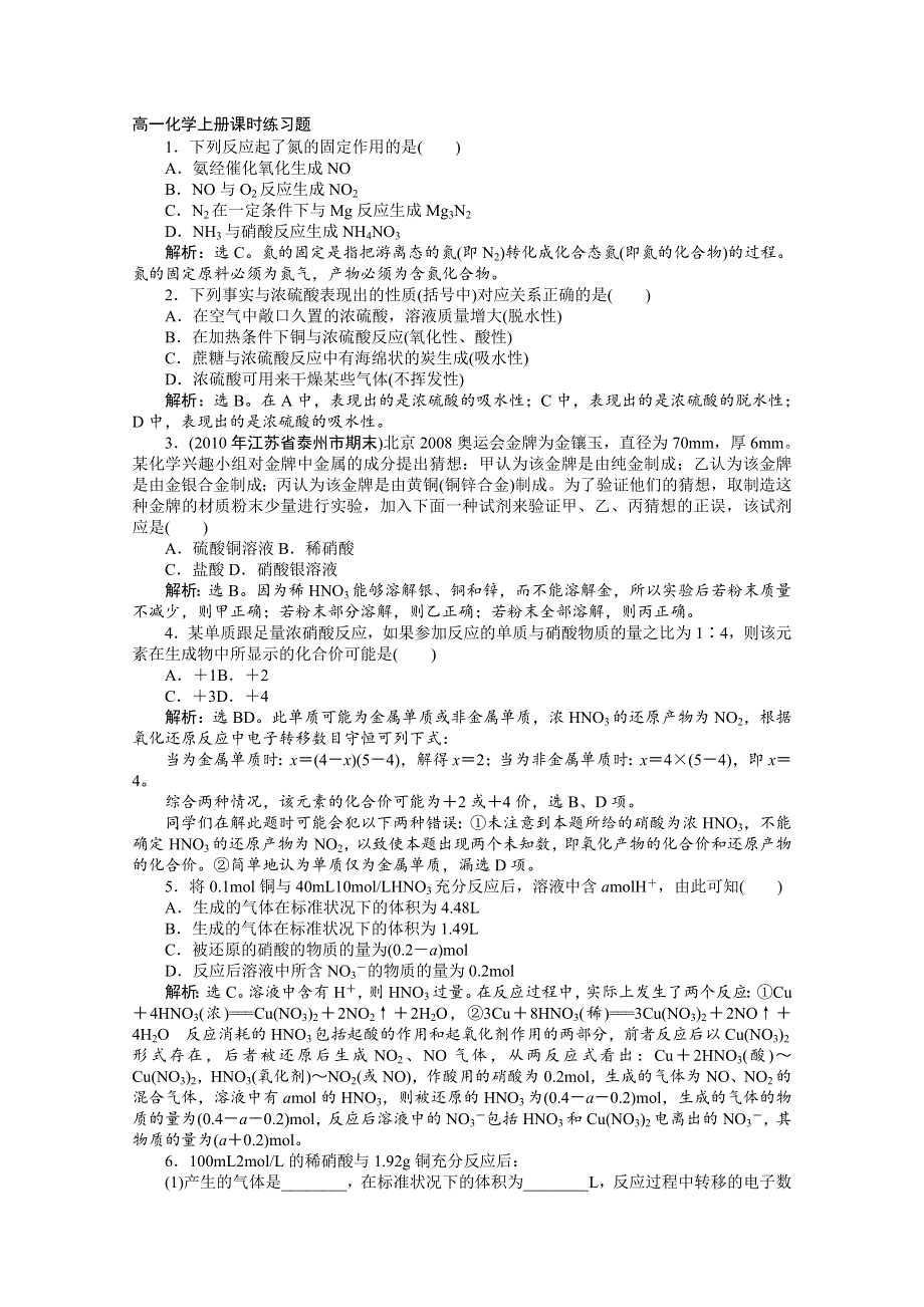 2012届高一化学上册课时练习题第一部分（8）.doc_第1页