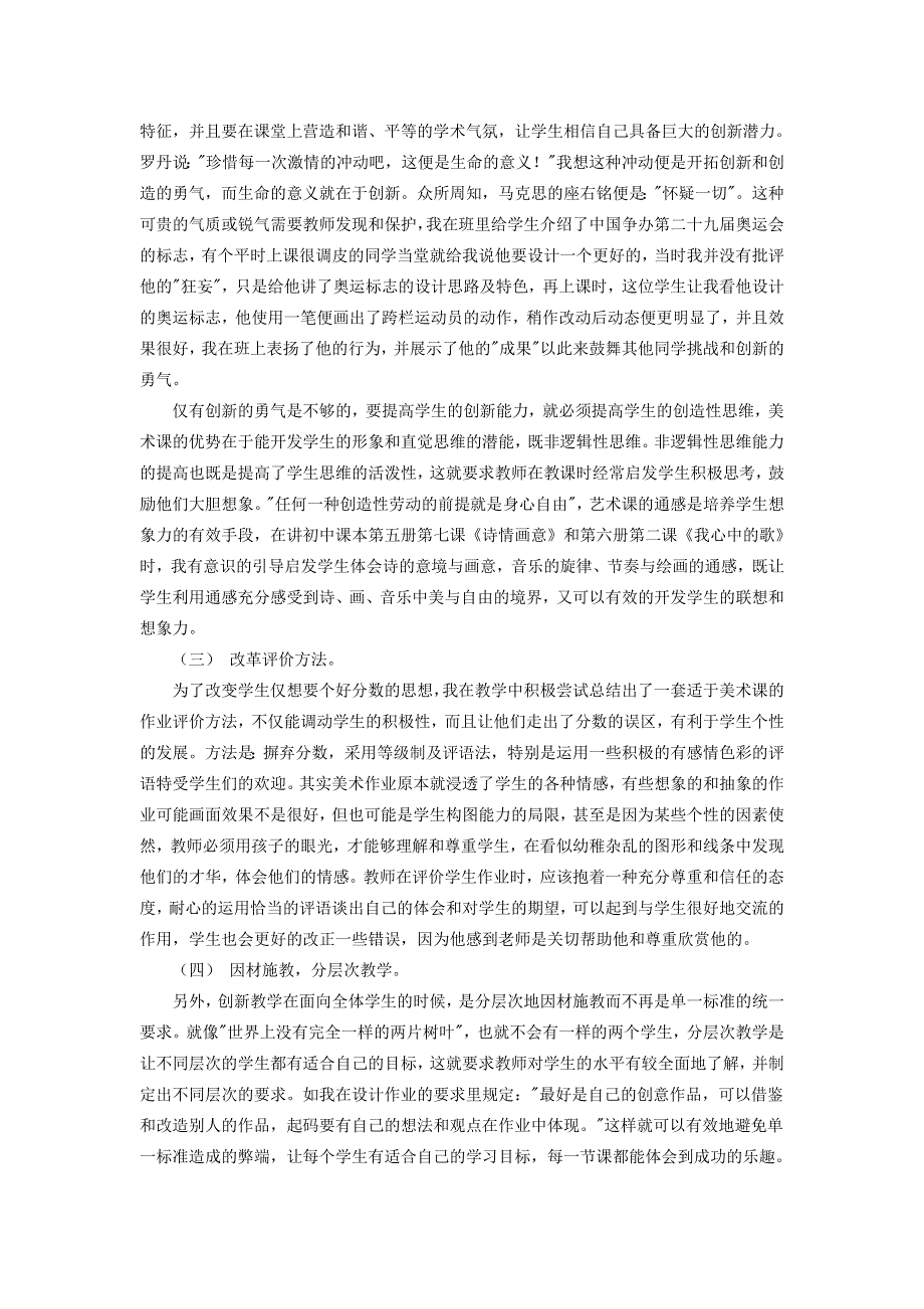 创新教育思想引入美术课堂教学中的几点尝试.doc_第2页