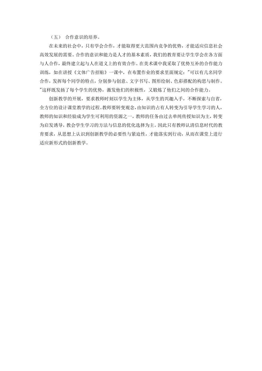 创新教育思想引入美术课堂教学中的几点尝试.doc_第3页