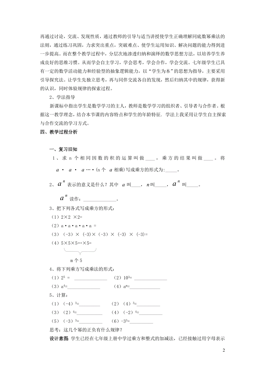 2022冀教版七下第8章整式的乘法8.1同底数幂的乘法说课稿.doc_第2页