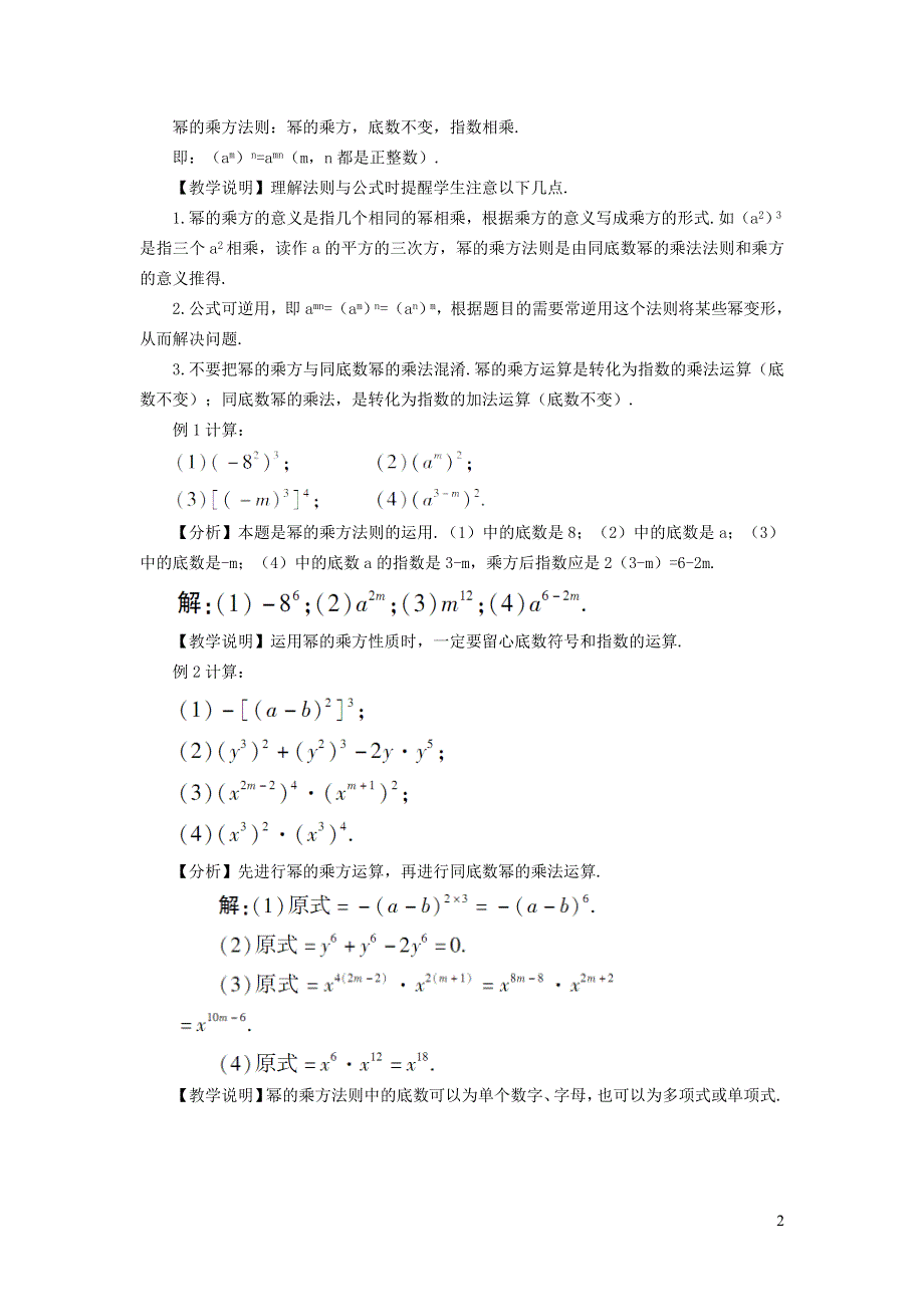 2022冀教版七下第8章整式的乘法8.2幂的乘方与积的乘方8.2.1幂的乘方教学设计.doc_第2页