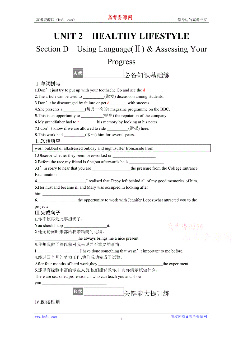 《新教材》2021-2022学年高中英语人教版选择性必修第三册课后巩固提升：UNIT 2　SECTION D　USING LANGUAGE（Ⅱ） & ASSESSING YOUR PROGRESS WORD版含答案.docx_第1页