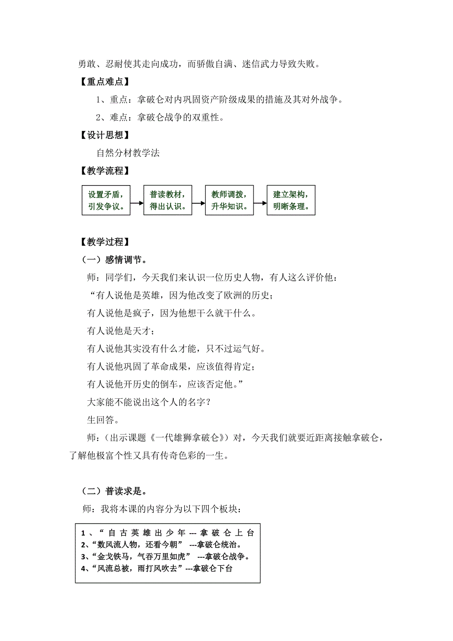 《优教通》高二历史人教版选修4同步教案：3.3 一代雄狮拿破仑 .doc_第2页