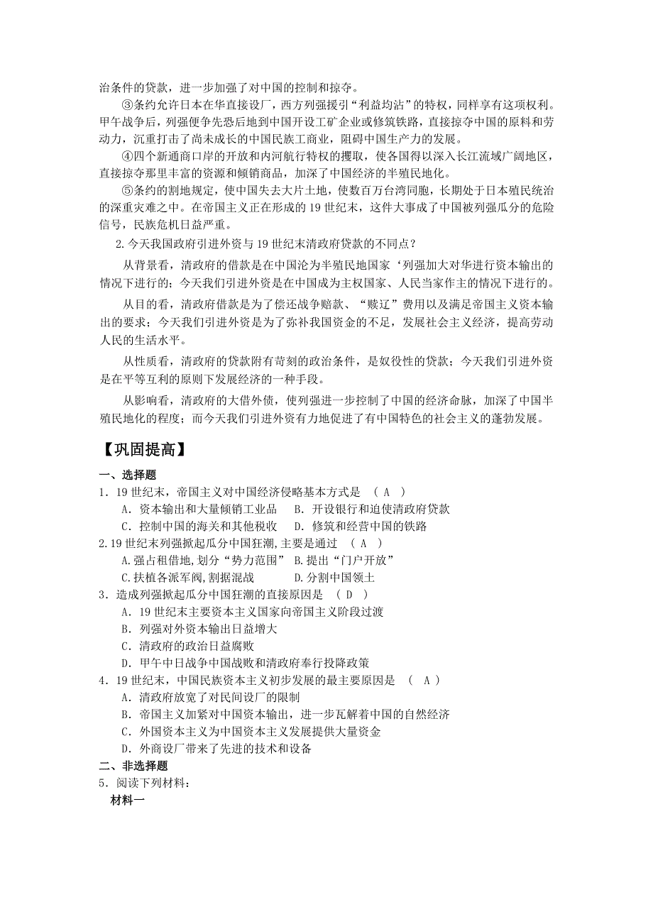 2013年人教版历史选修一导学案 第9单元 第1课 甲午战争后民族危机的加深（教师版）.doc_第2页