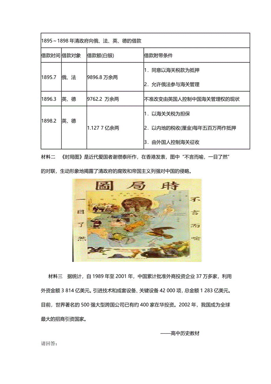 2013年人教版历史选修一导学案 第9单元 第1课 甲午战争后民族危机的加深（教师版）.doc_第3页