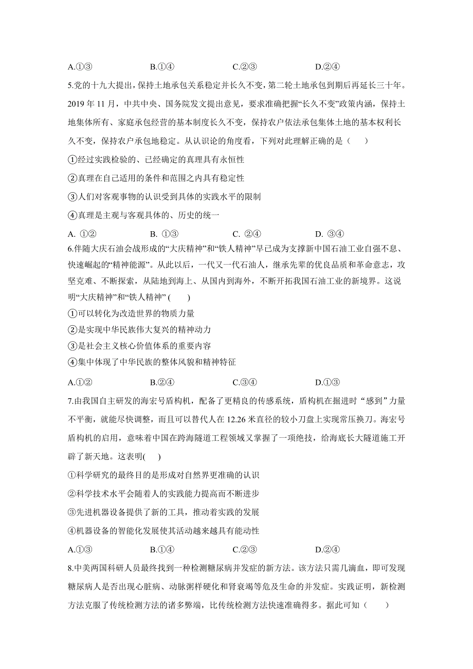 2021届高三政治一轮联考质检卷精编（14）探索世界与追求真理 WORD版含解析.doc_第2页