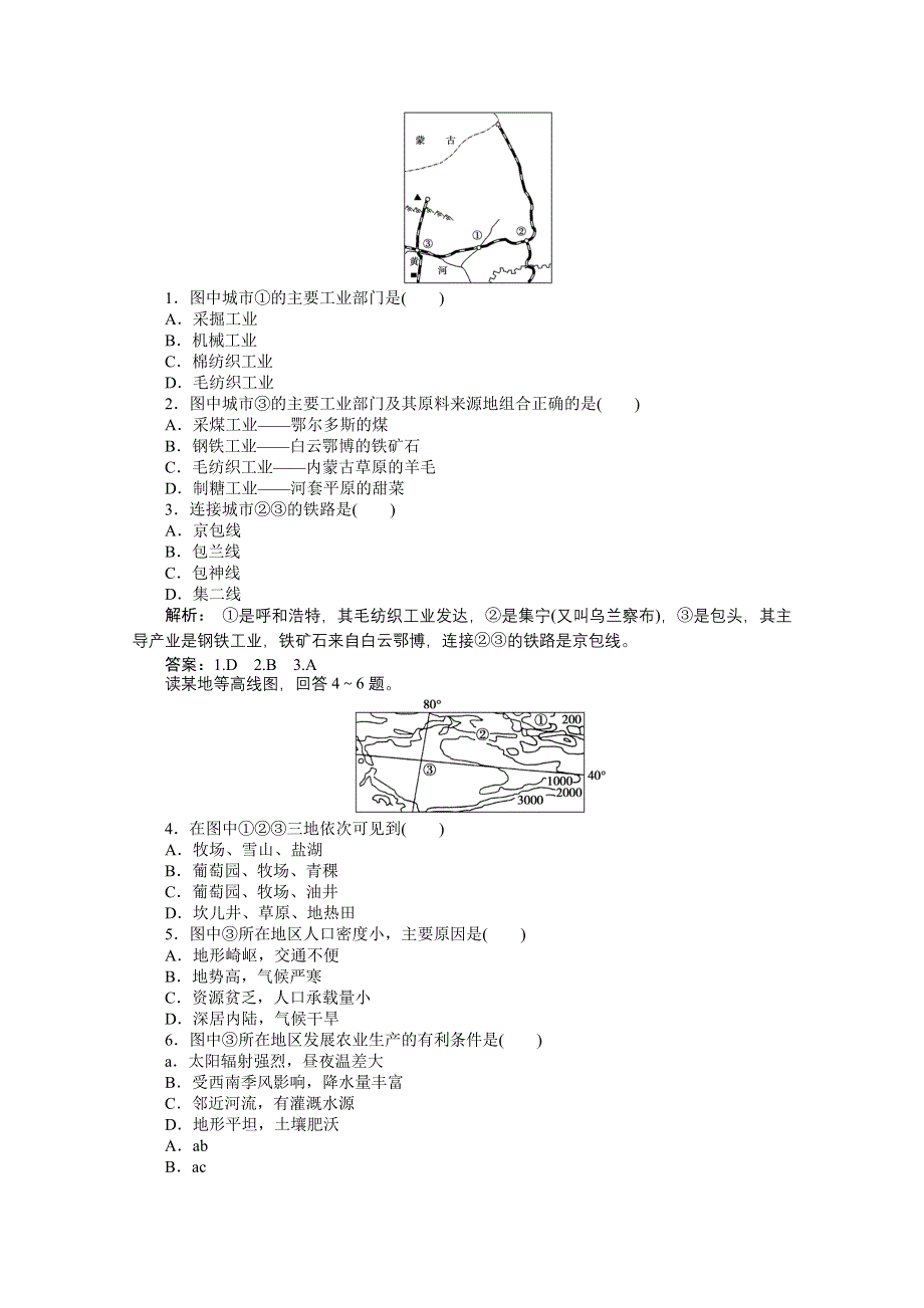 2013年人教版地理必修3电子题库：第三单元第22讲优化知能训练 WORD版含答案.doc_第3页