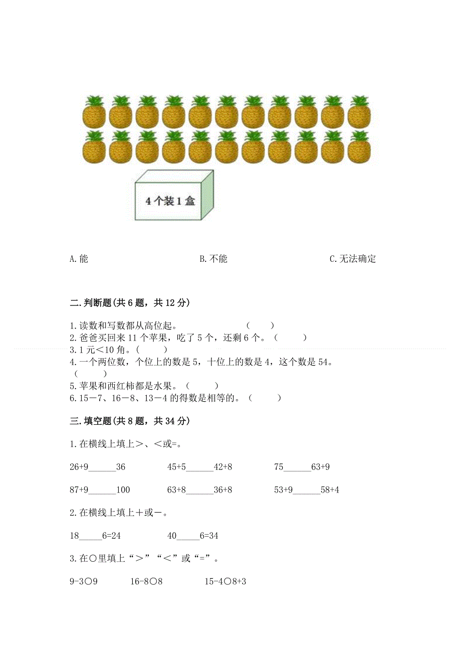 人教版一年级下册数学《期末测试卷》【突破训练】.docx_第2页