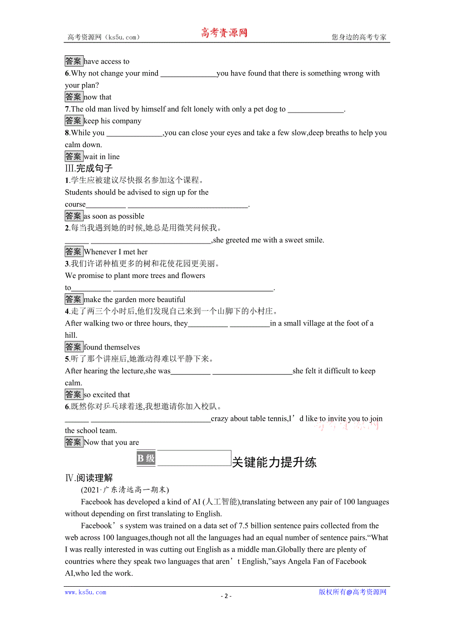 《新教材》2021-2022学年高中英语人教版必修第二册课后巩固提升：UNIT 3　SECTION B　READING AND THINKING WORD版含答案.docx_第2页