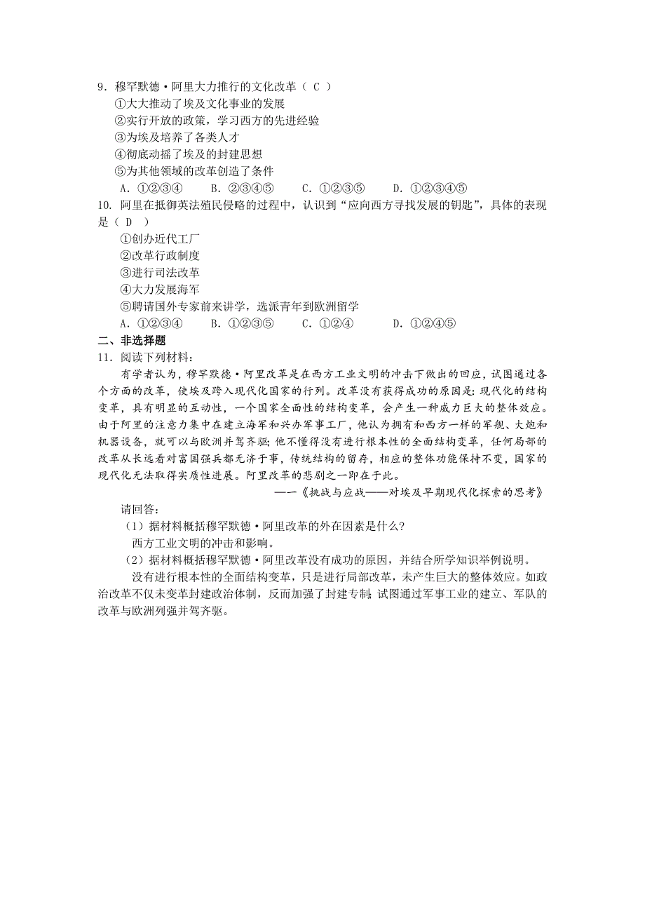 2013年人教版历史选修一导学案 第6单元 第2课 穆罕默德阿里改革的主要内容（教师版）.doc_第3页