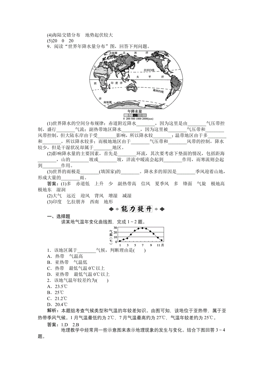 2013年人教版地理必修3电子题库：第二单元第4讲优化知能训练 WORD版含答案.doc_第3页