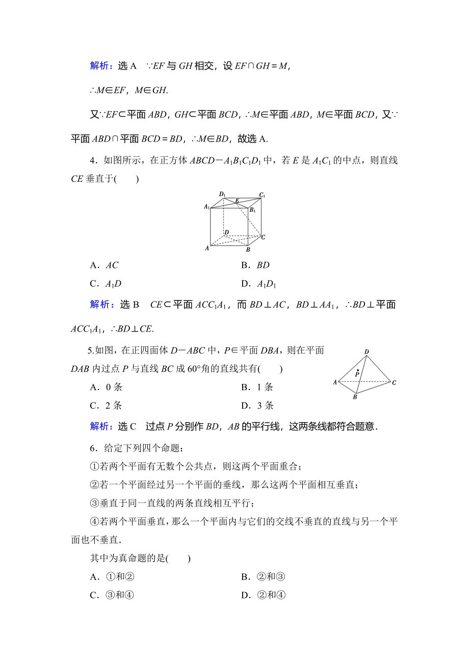 2020年人教A版高中数学必修二课时分层训练：第二章 点、直线、平面之间的位置关系 章末质量检测卷（二） WORD版含解析.doc_第2页