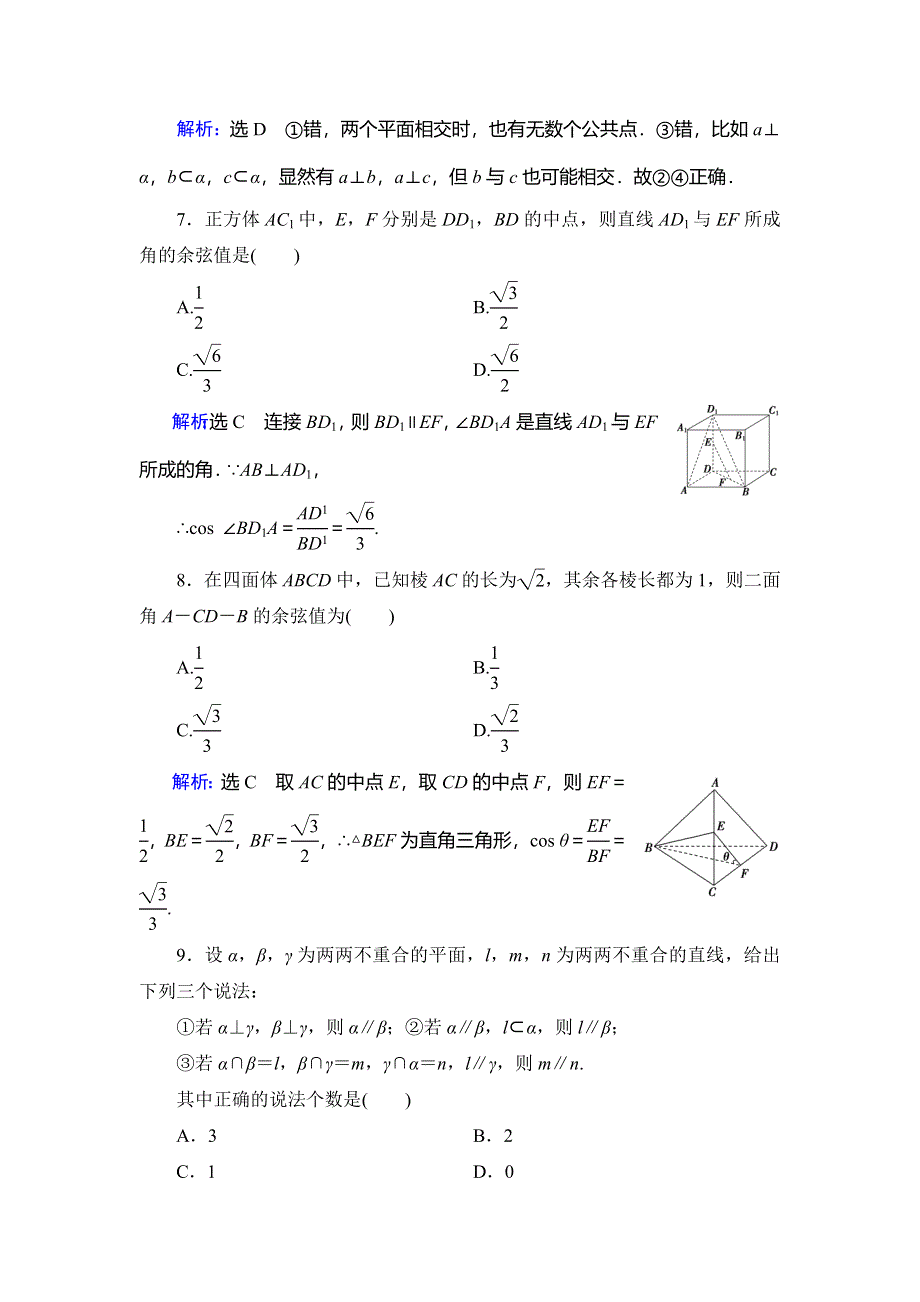 2020年人教A版高中数学必修二课时分层训练：第二章 点、直线、平面之间的位置关系 章末质量检测卷（二） WORD版含解析.doc_第3页