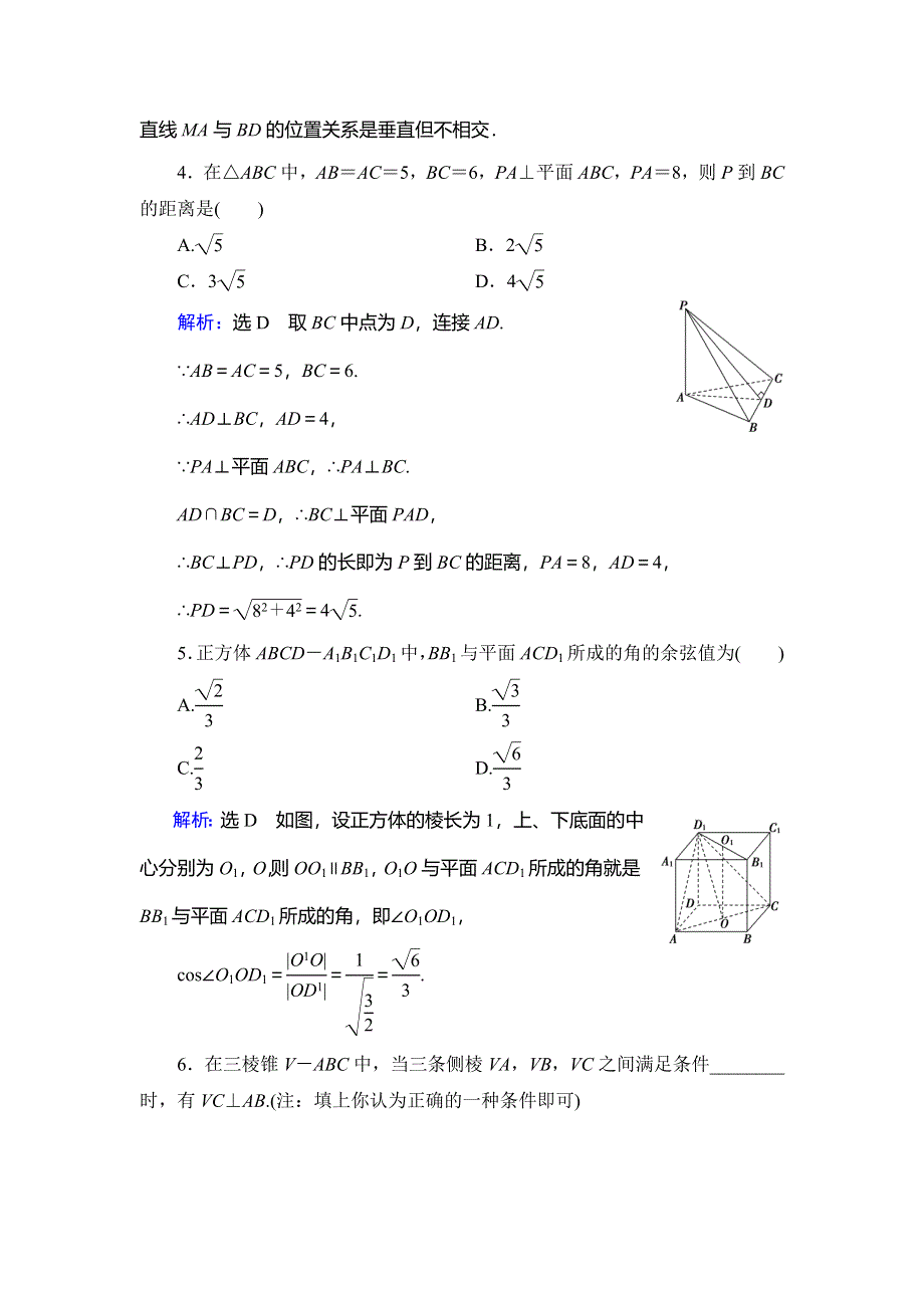 2020年人教A版高中数学必修二课时分层训练：第二章 点、直线、平面之间的位置关系 2-3 2-3-1 WORD版含解析.doc_第2页