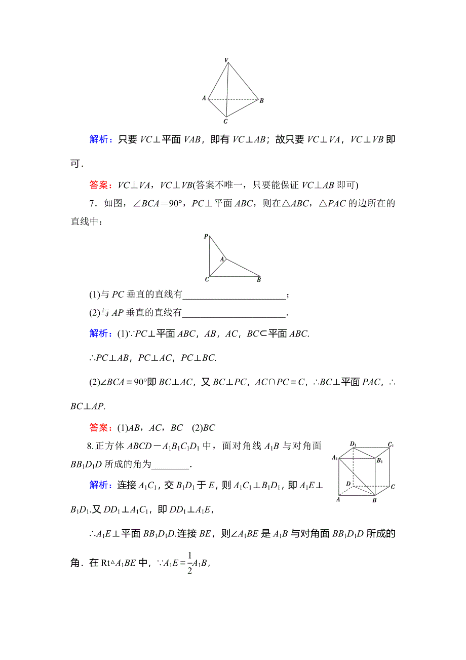 2020年人教A版高中数学必修二课时分层训练：第二章 点、直线、平面之间的位置关系 2-3 2-3-1 WORD版含解析.doc_第3页