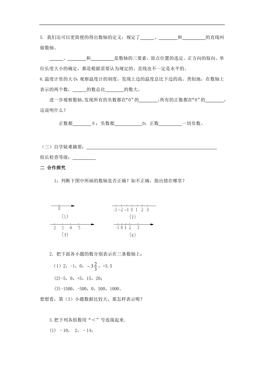 人教版数学七年级上册学案：1.2.2数轴.doc_第2页