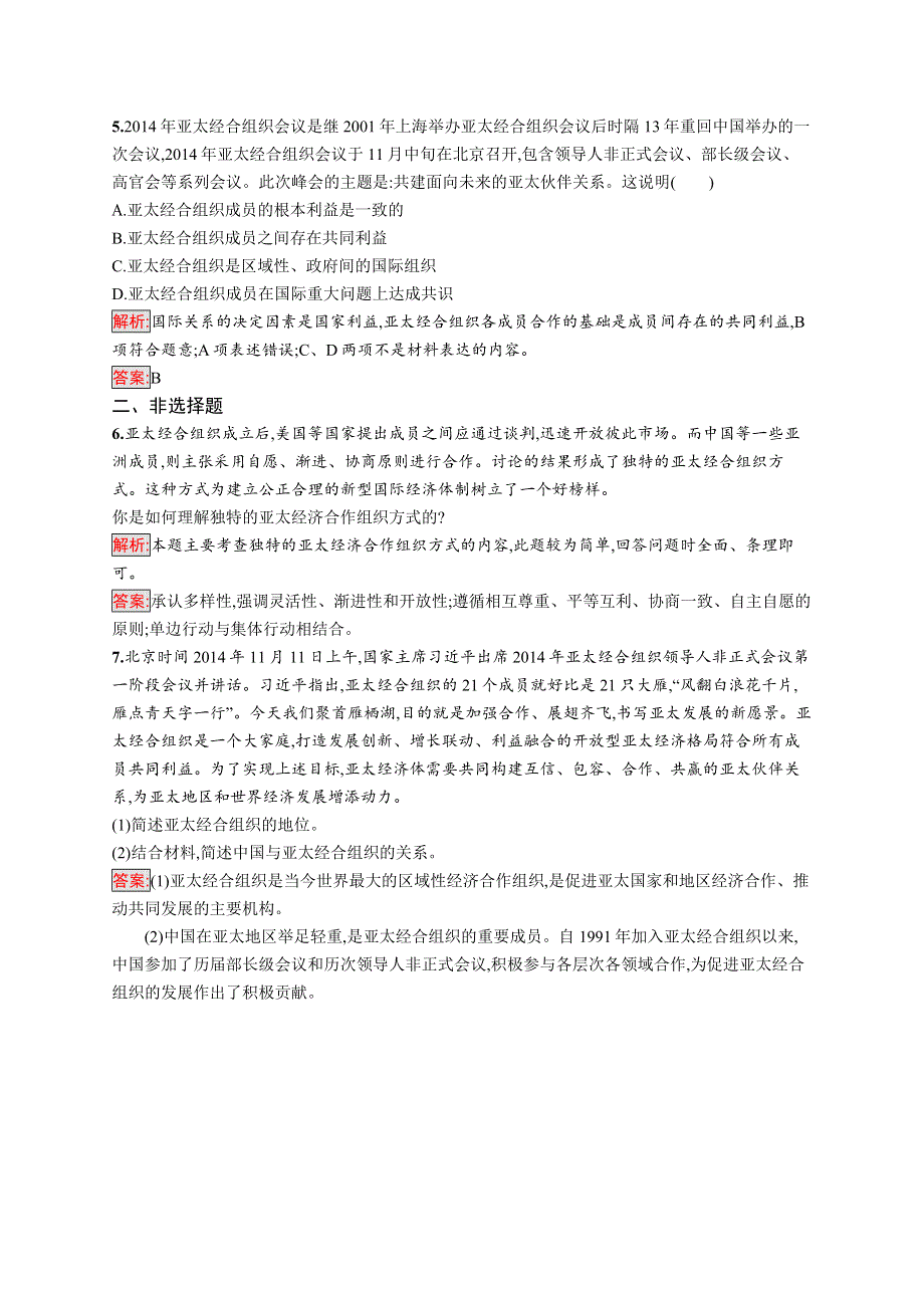 人教版政治选修三国际和国际组织常识同步配套练习：专题五 日益重要的国际组织5-4 WORD版含解析.doc_第2页