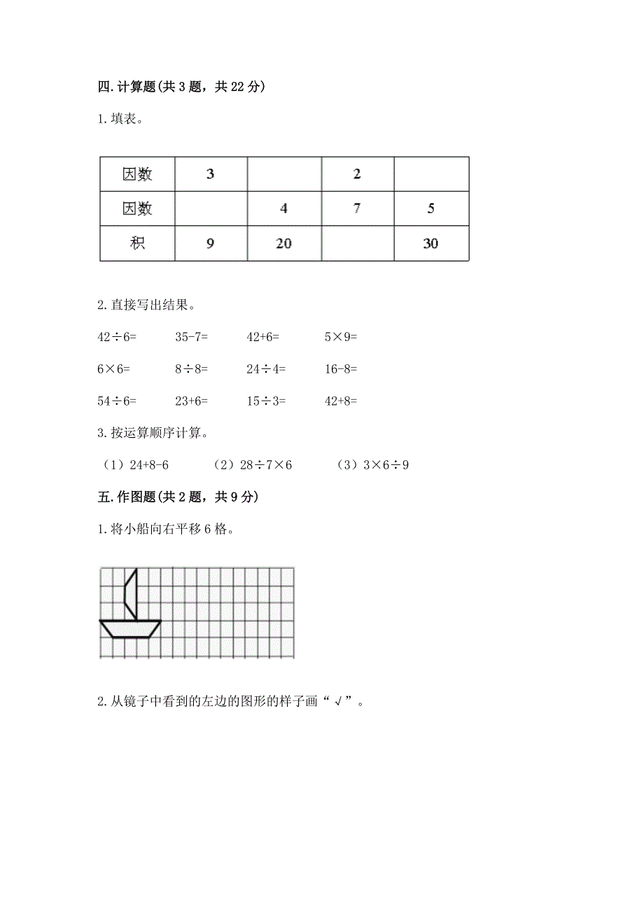 人教版二年级下册数学期末测试卷附完整答案（网校专用）.docx_第3页