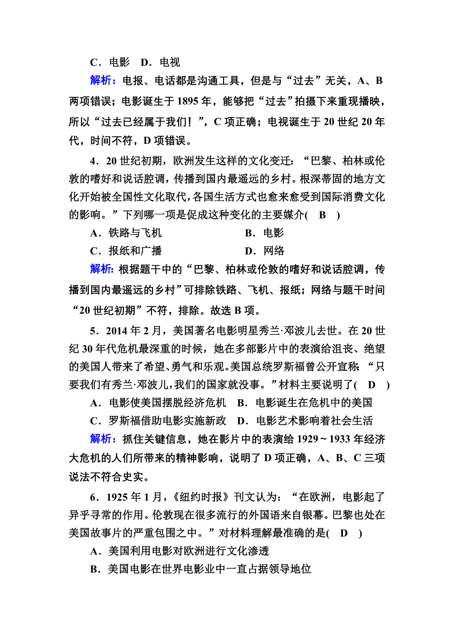 2020-2021学年历史岳麓版必修3课时作业：第19课　电影与电视 WORD版含解析.DOC_第2页