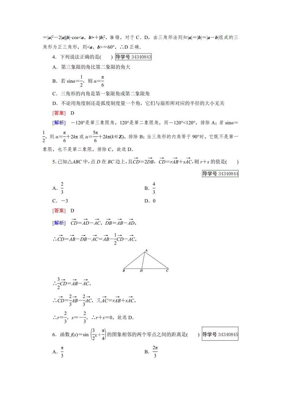 2016-2017学年高中数学必修四（人教B版）练习：阶段性测试题3 WORD版含解析.doc_第2页