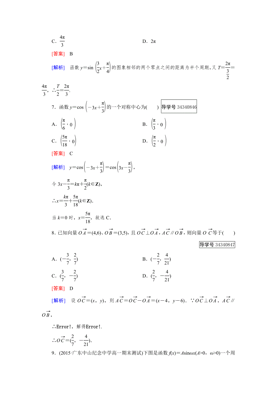 2016-2017学年高中数学必修四（人教B版）练习：阶段性测试题3 WORD版含解析.doc_第3页